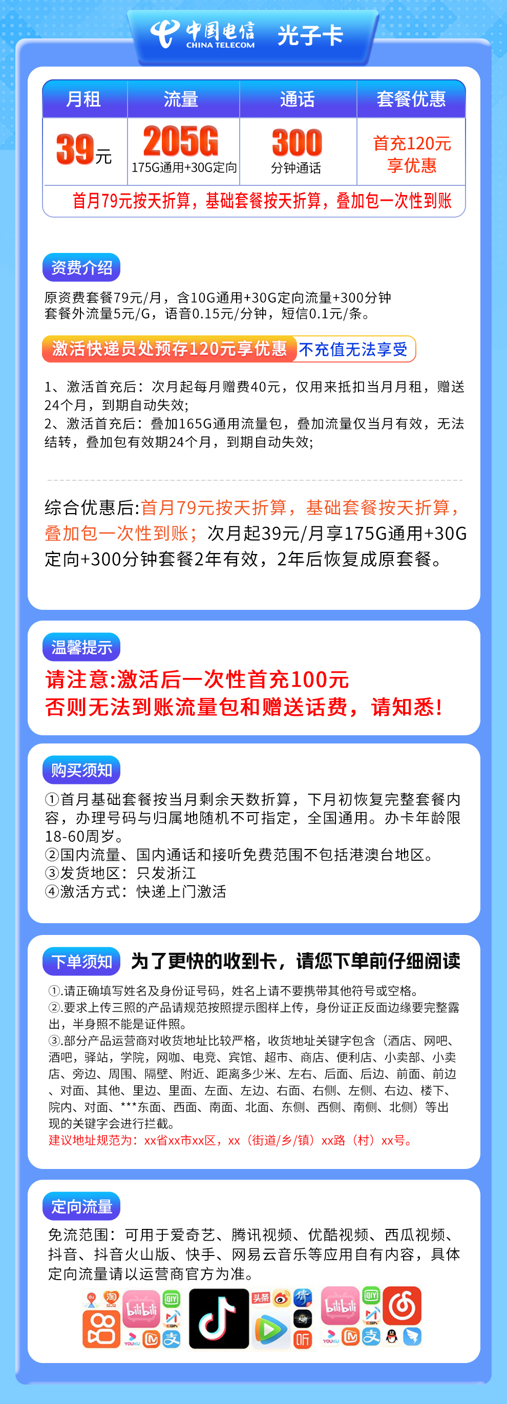 浙江电信光子卡详情