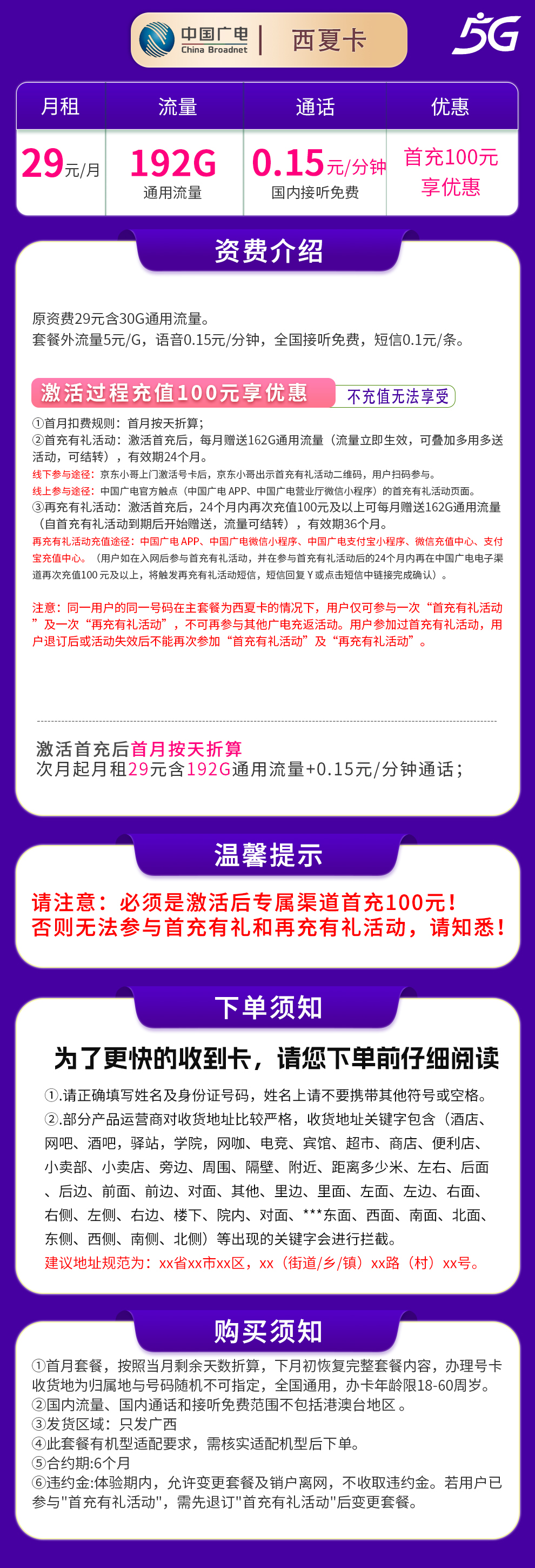 广西广电西夏卡详情