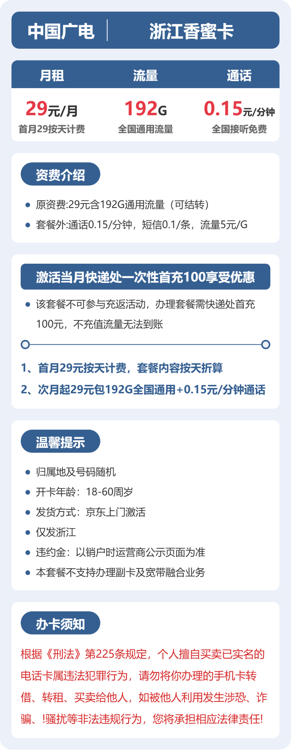 浙江广电香蜜卡详情