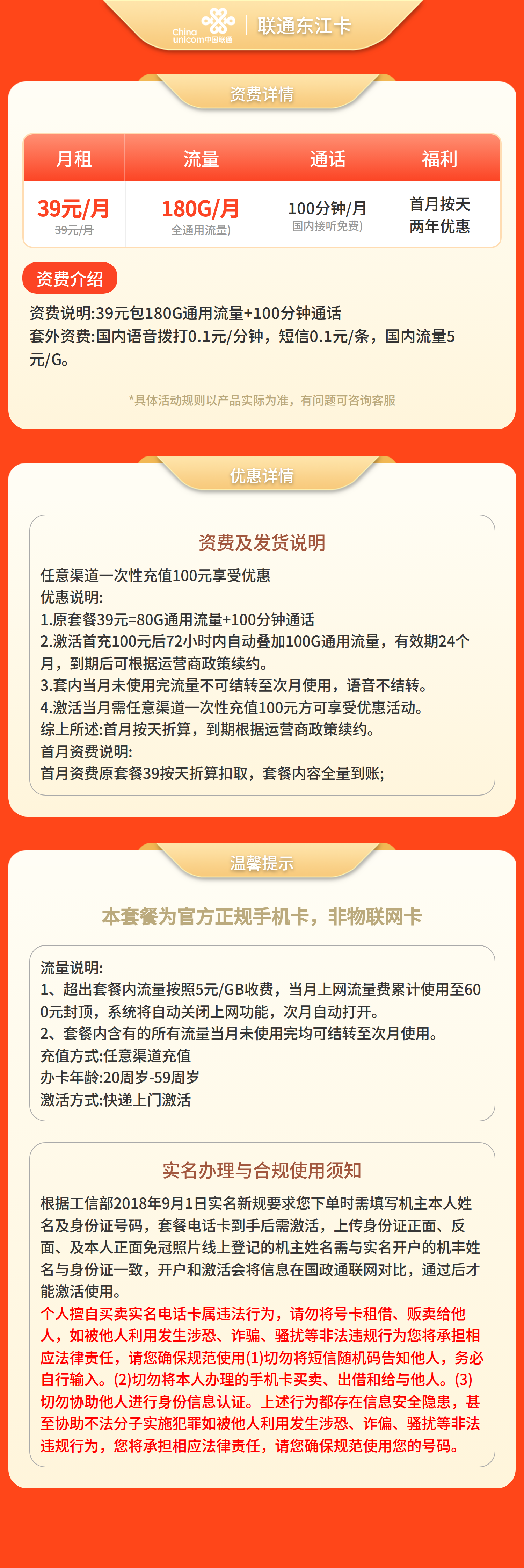 湖南联通东江卡详情