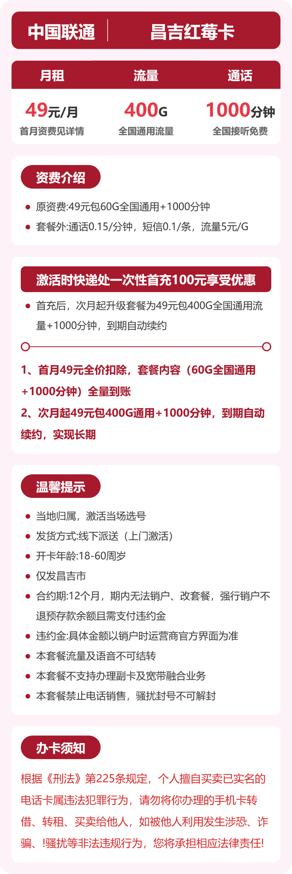 昌吉联通昌吉红莓卡详情