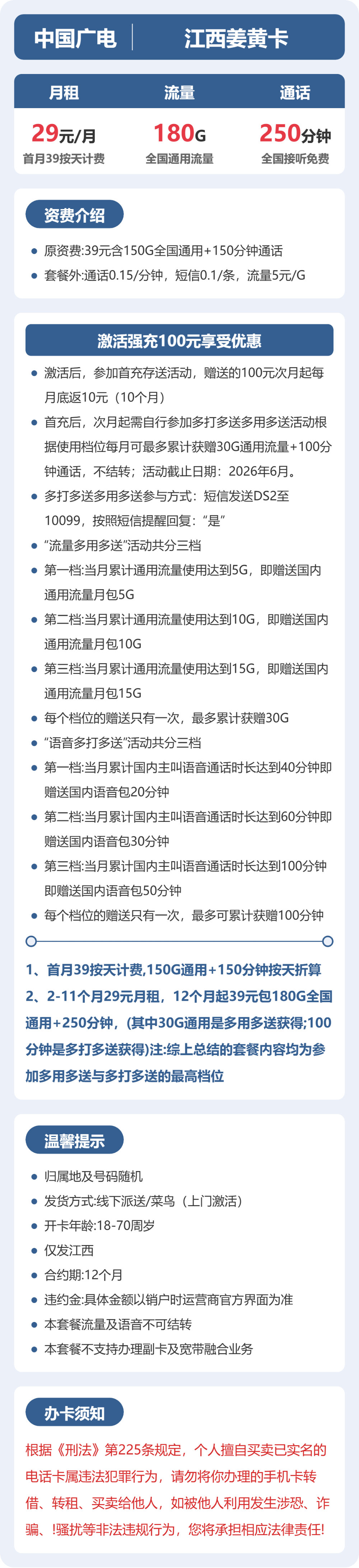 江西广电姜黄卡详情