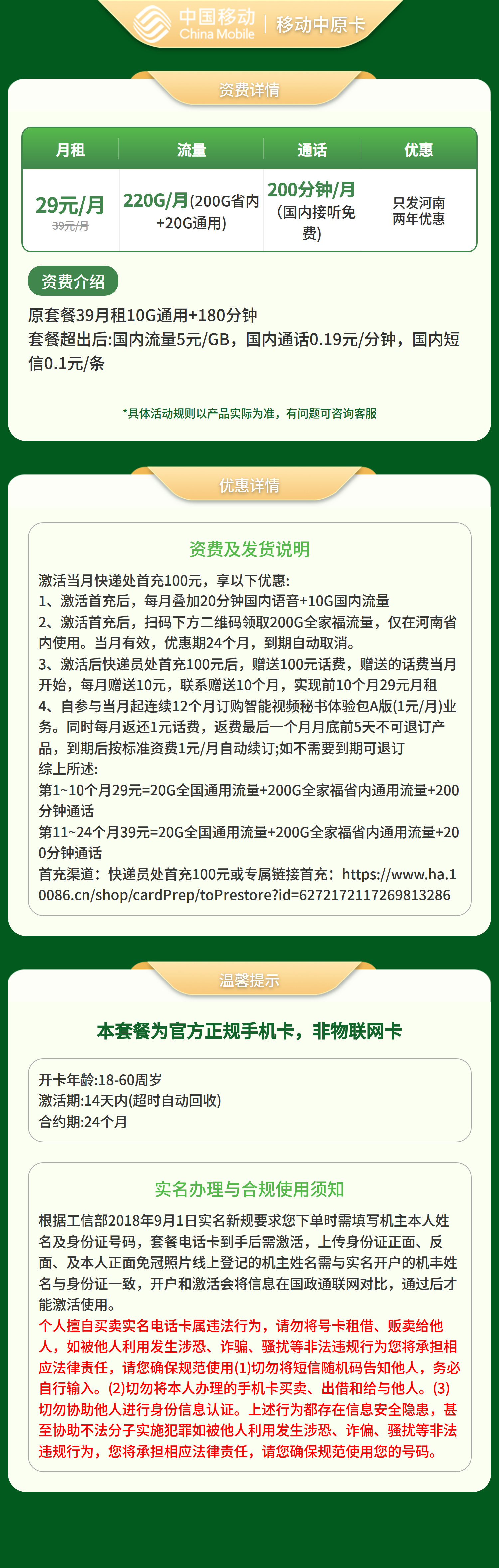 河南移动中原卡