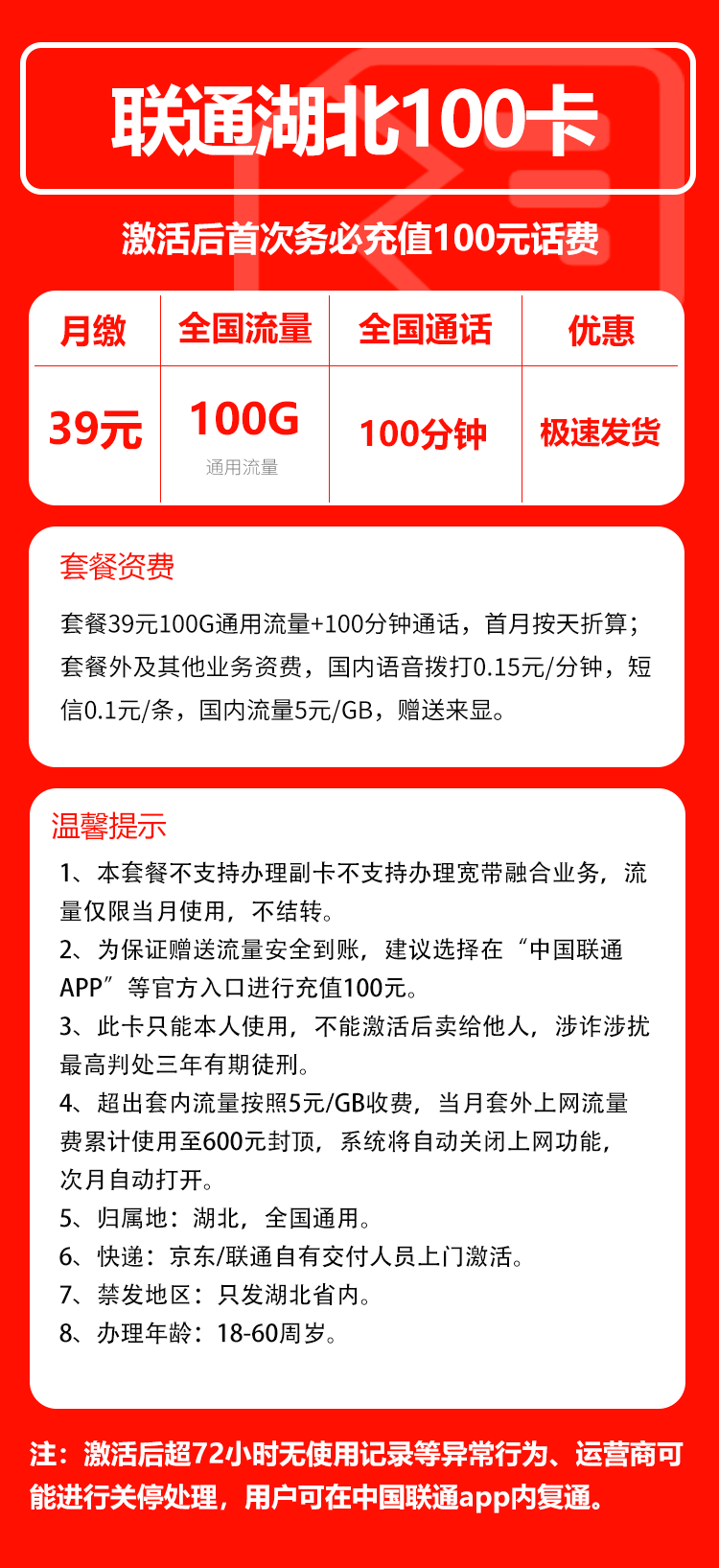 湖北联通省内卡