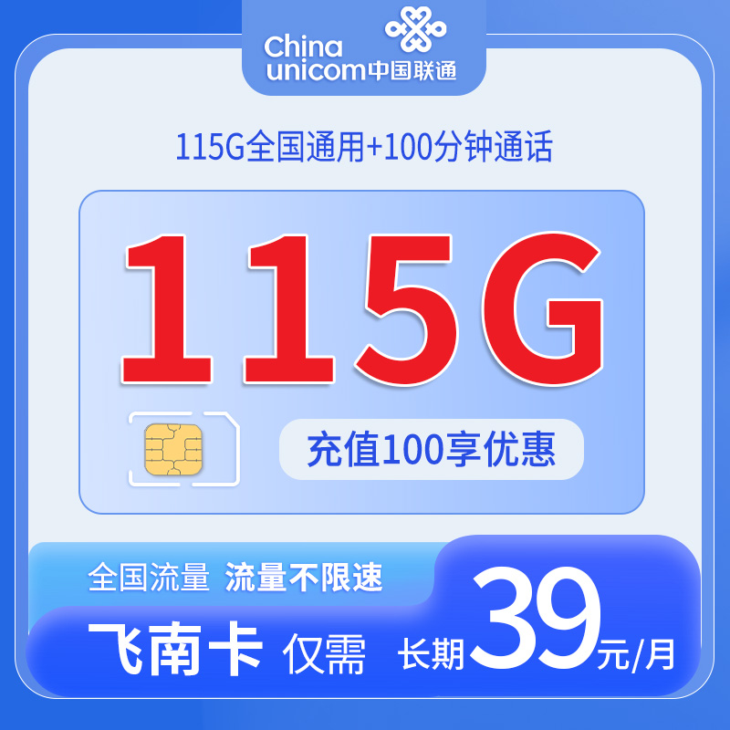 海南联通飞南卡