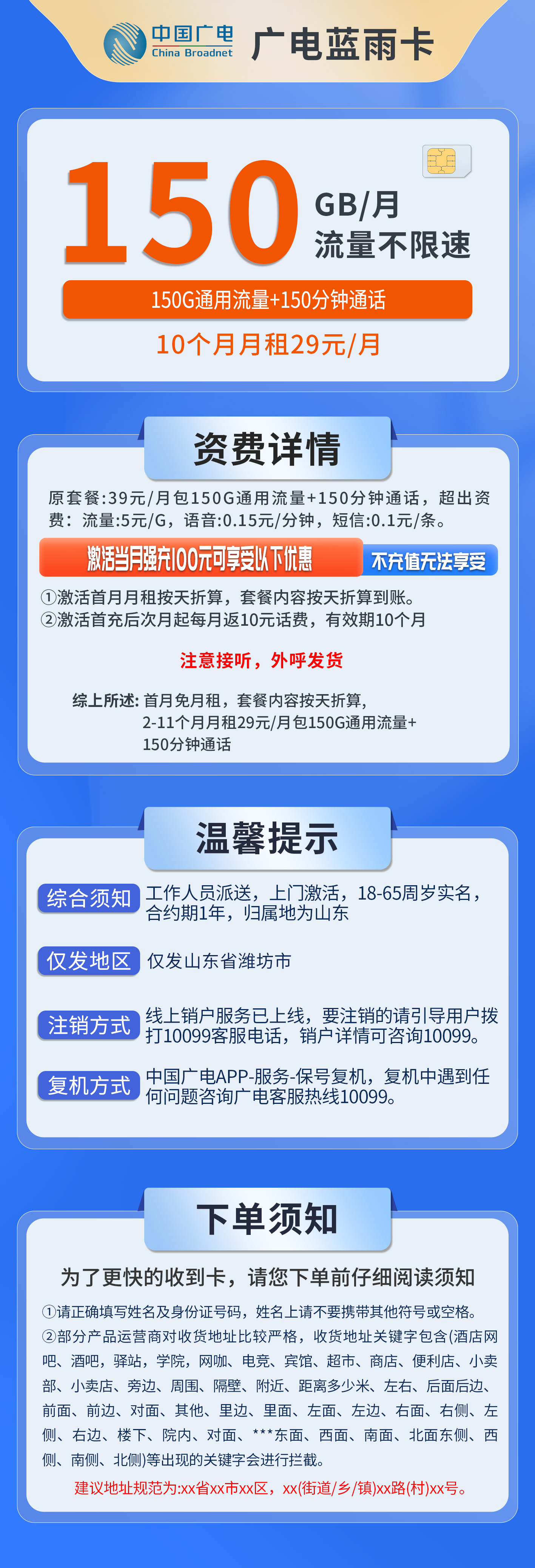 山东广电蓝雨卡详情