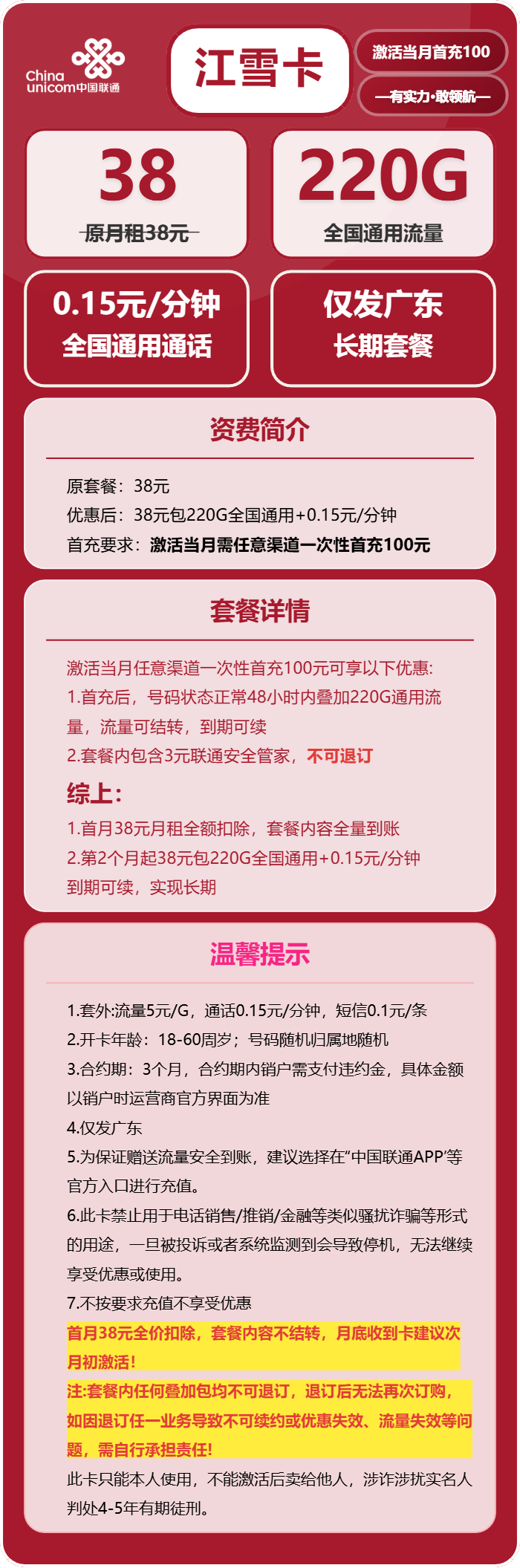 广东联通江雪卡