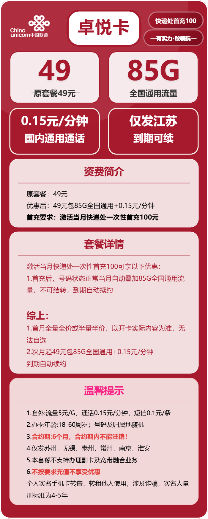 江苏联通卓悦卡详情