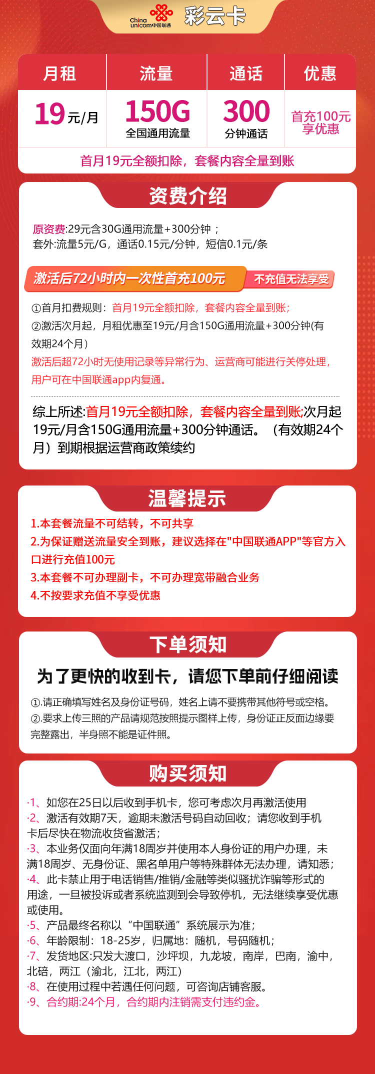 重庆联通彩云卡详情
