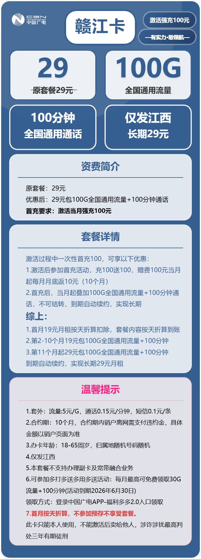 江西广电赣江卡