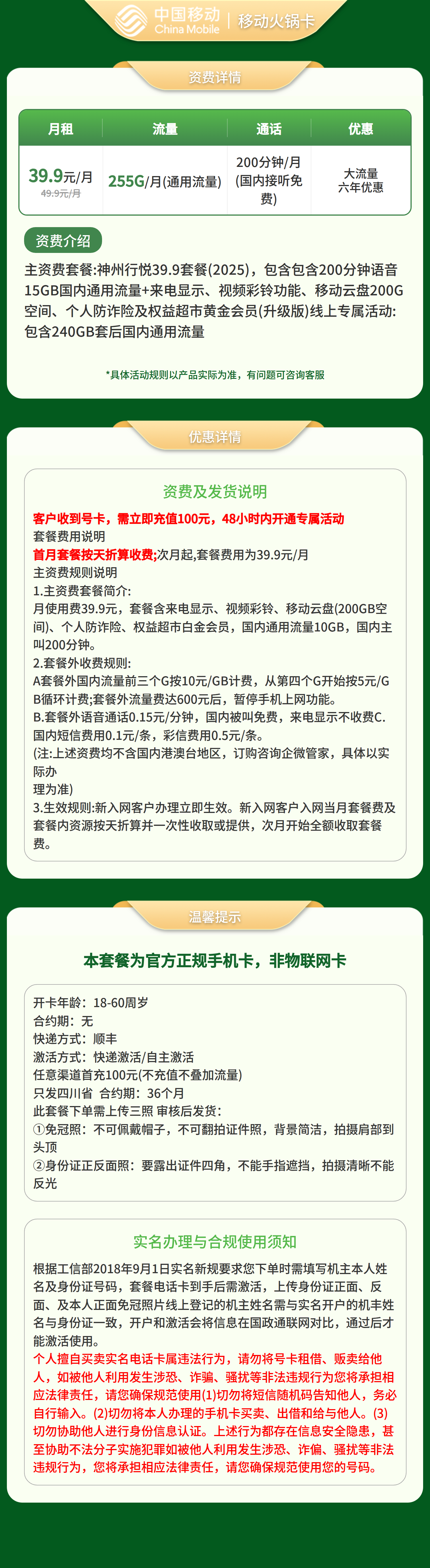 四川移动火锅卡详情