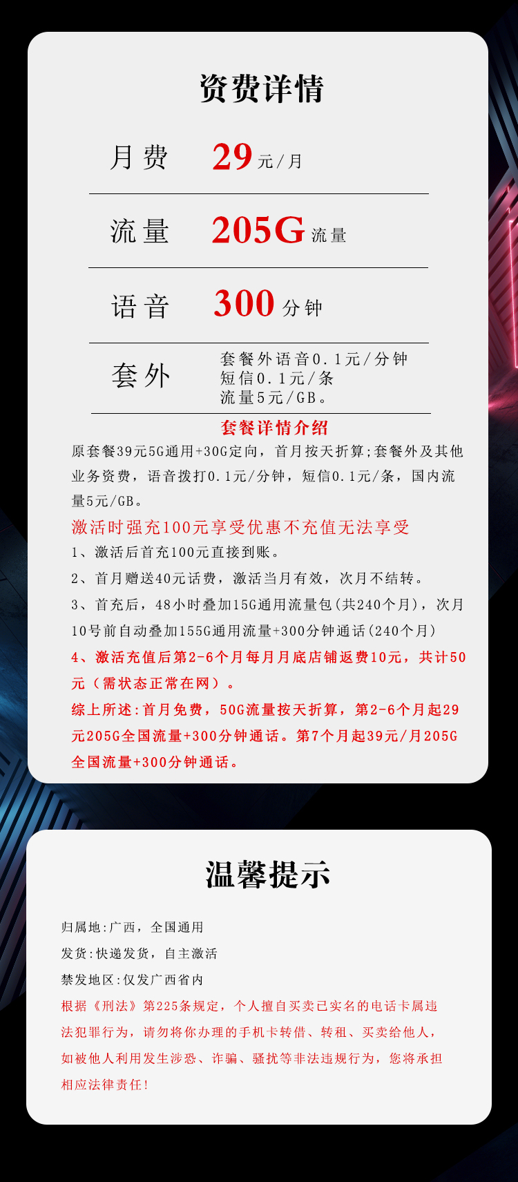 广西电信专享卡详情