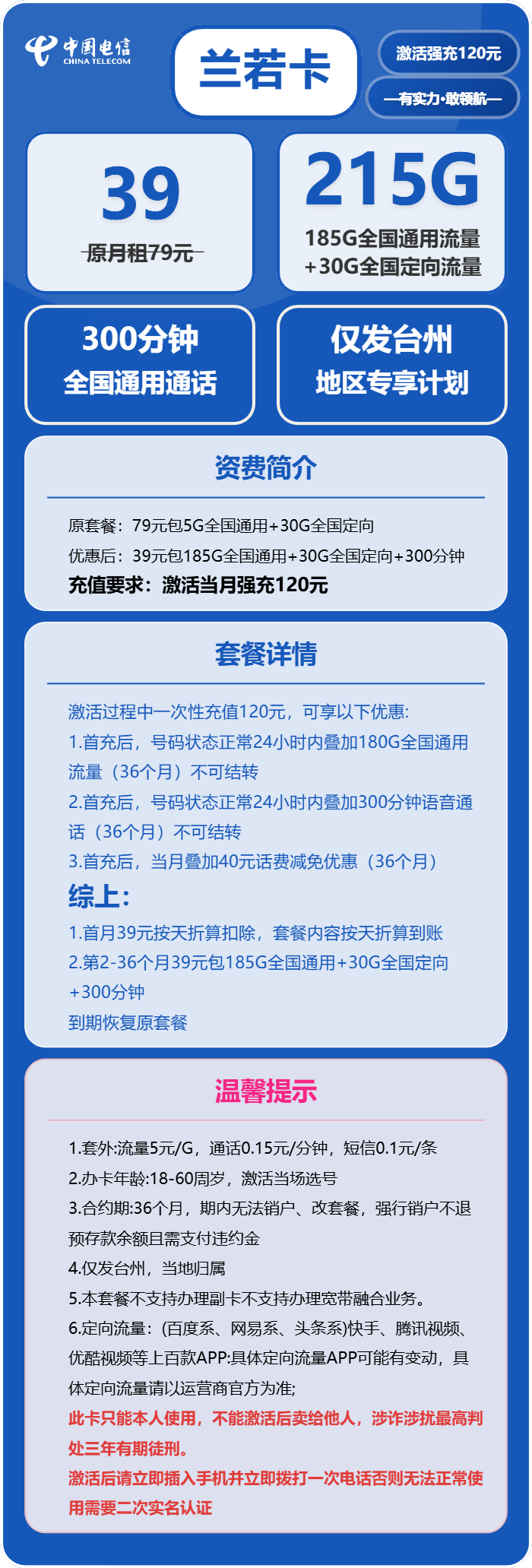 台州电信兰若卡详情