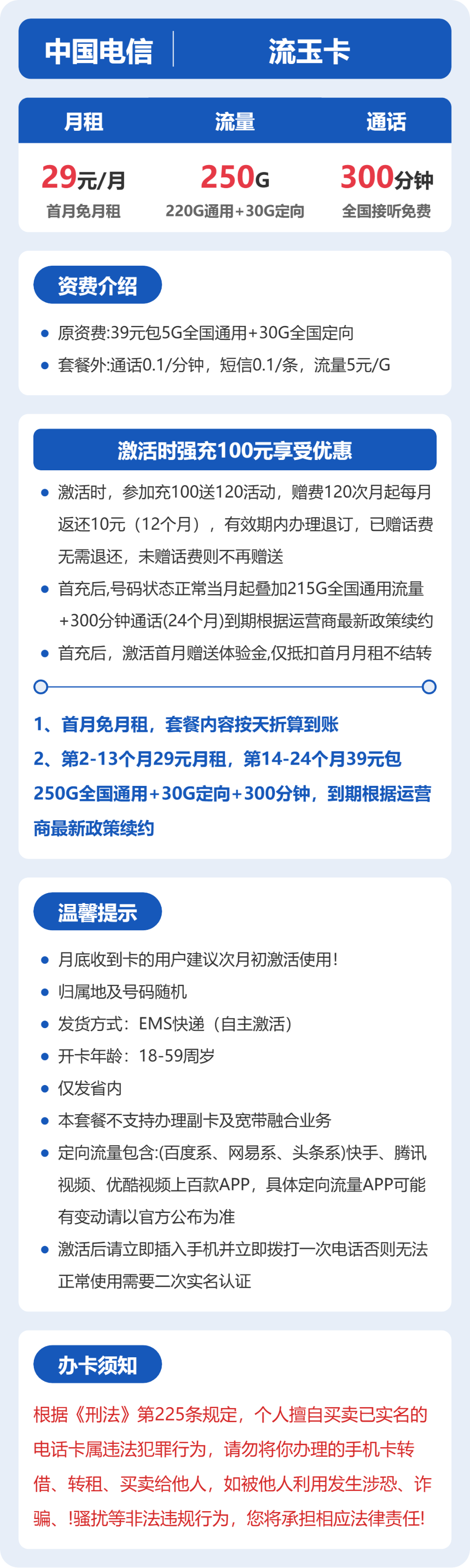 广西电信流玉卡详情