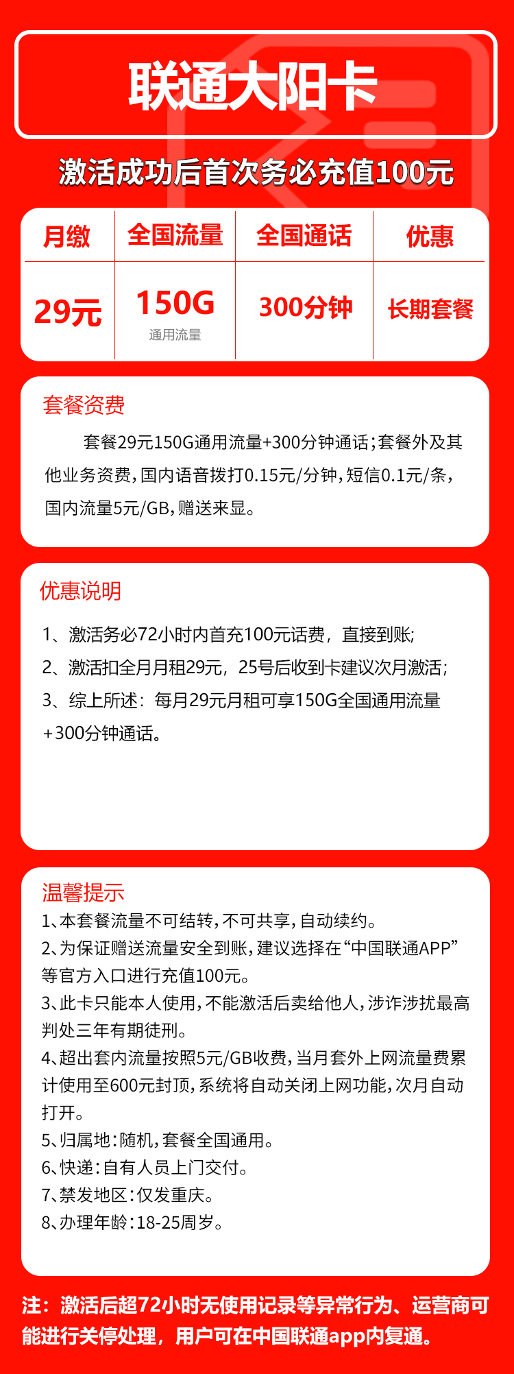 重庆联通大阳卡