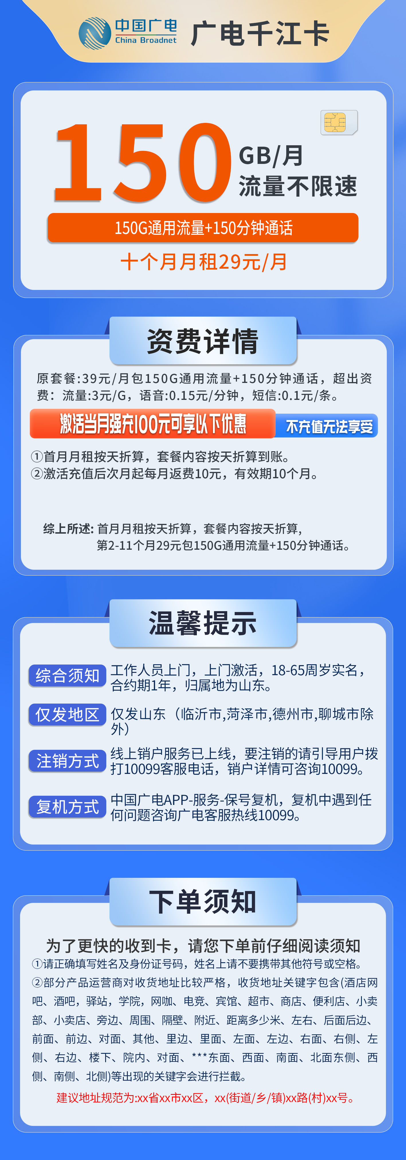 山东广电千江卡