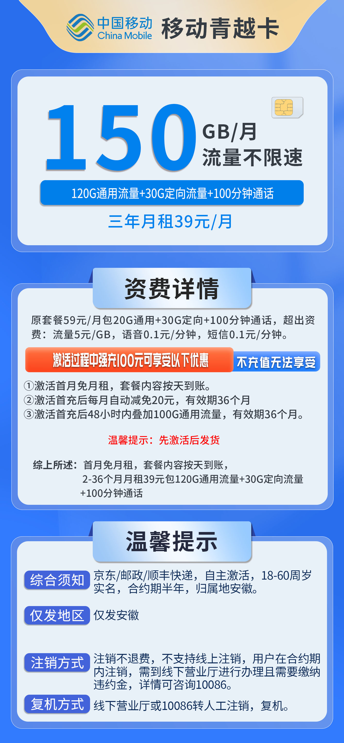 安徽移动青越卡