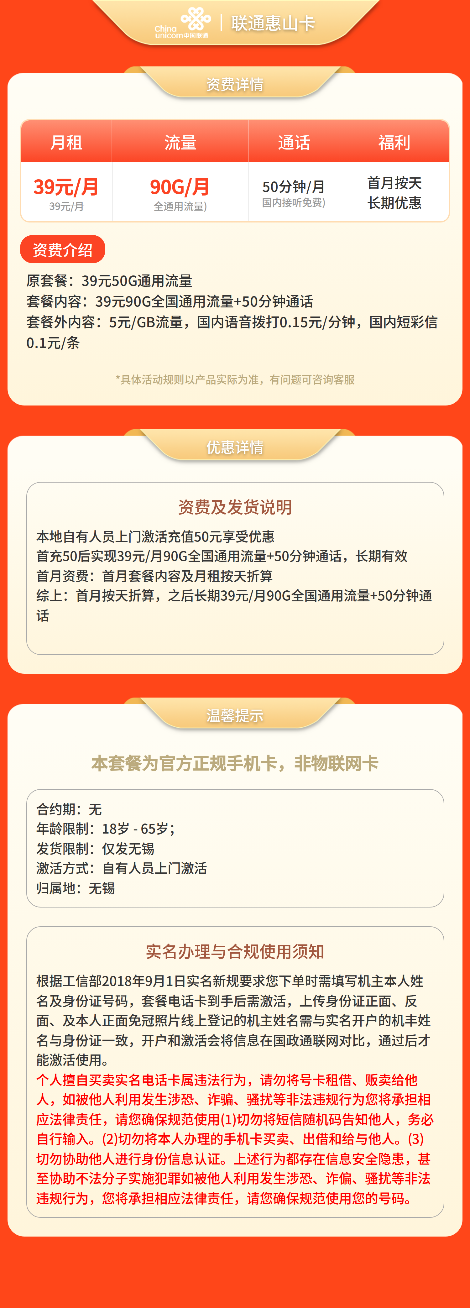 江苏联通惠山卡