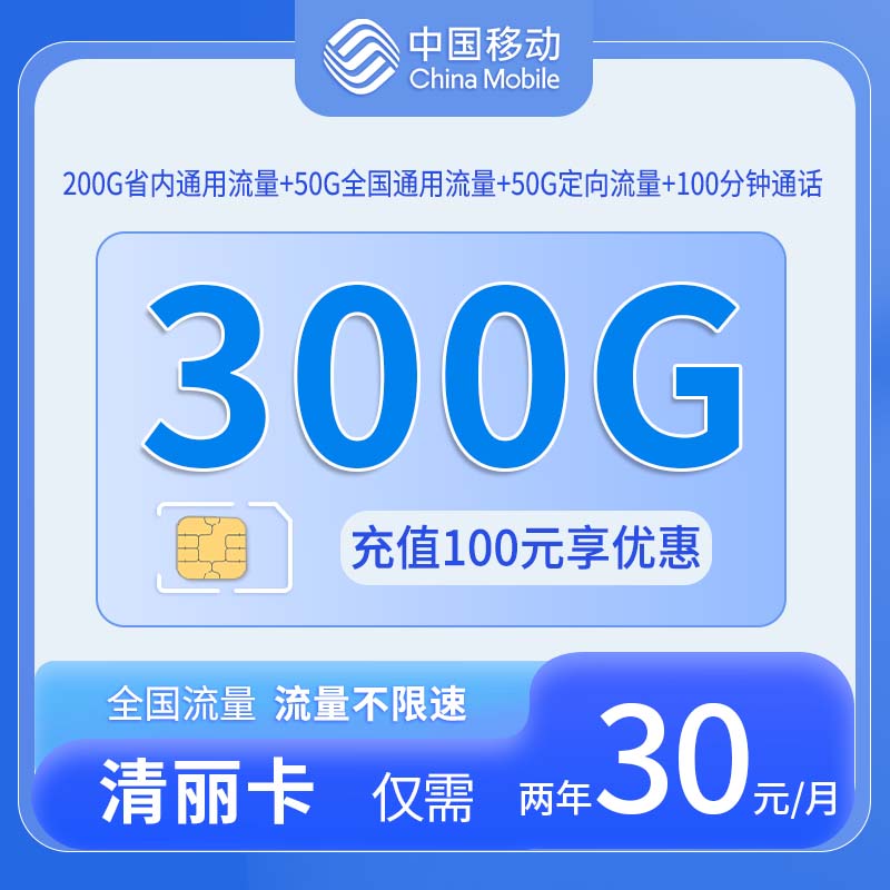 山东移动清丽卡