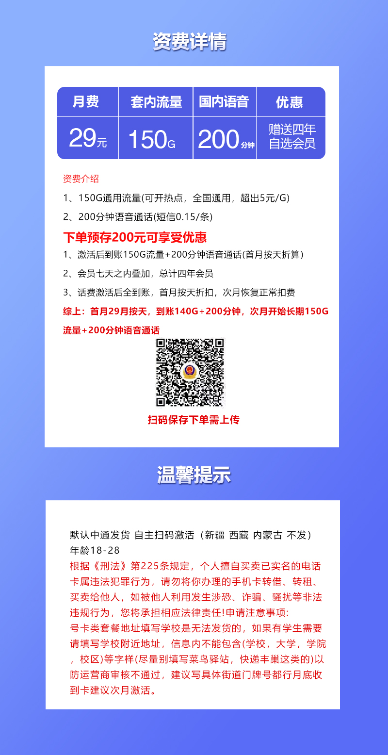 联通飞罗卡详情