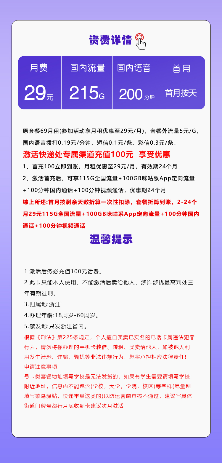 浙江移动专属卡详情