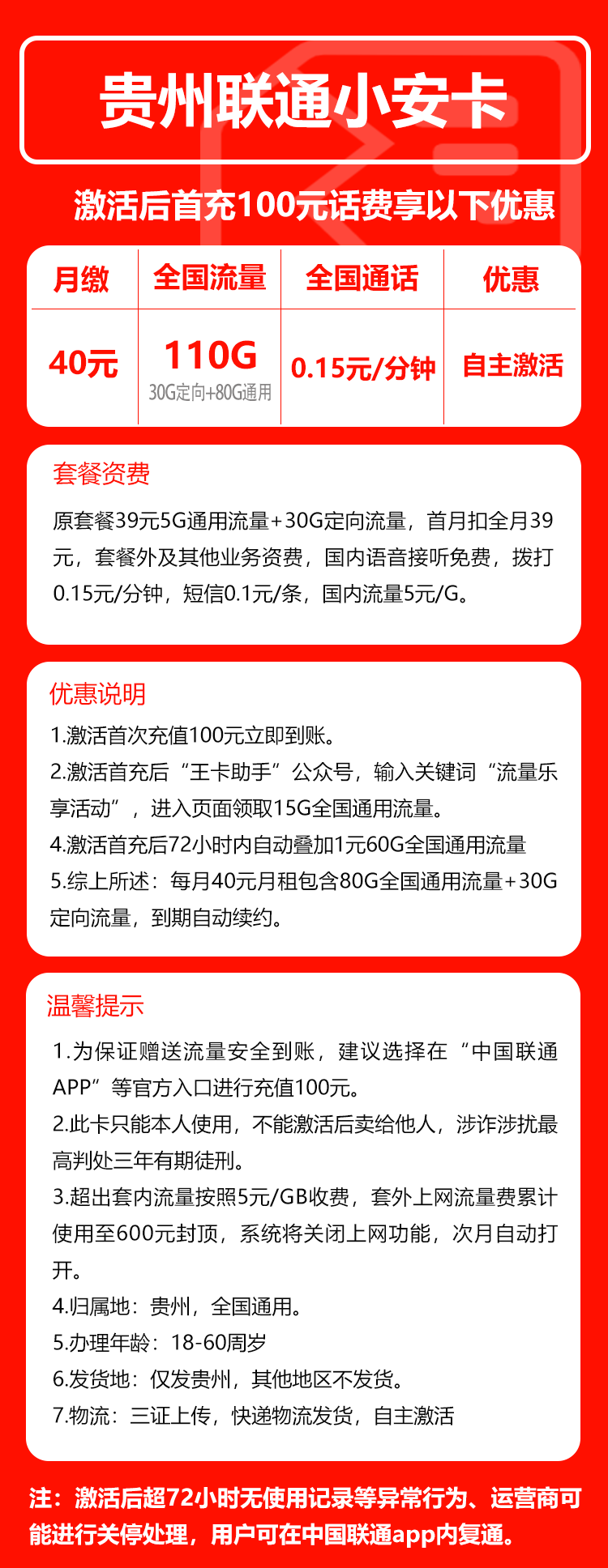 贵州联通小安卡
