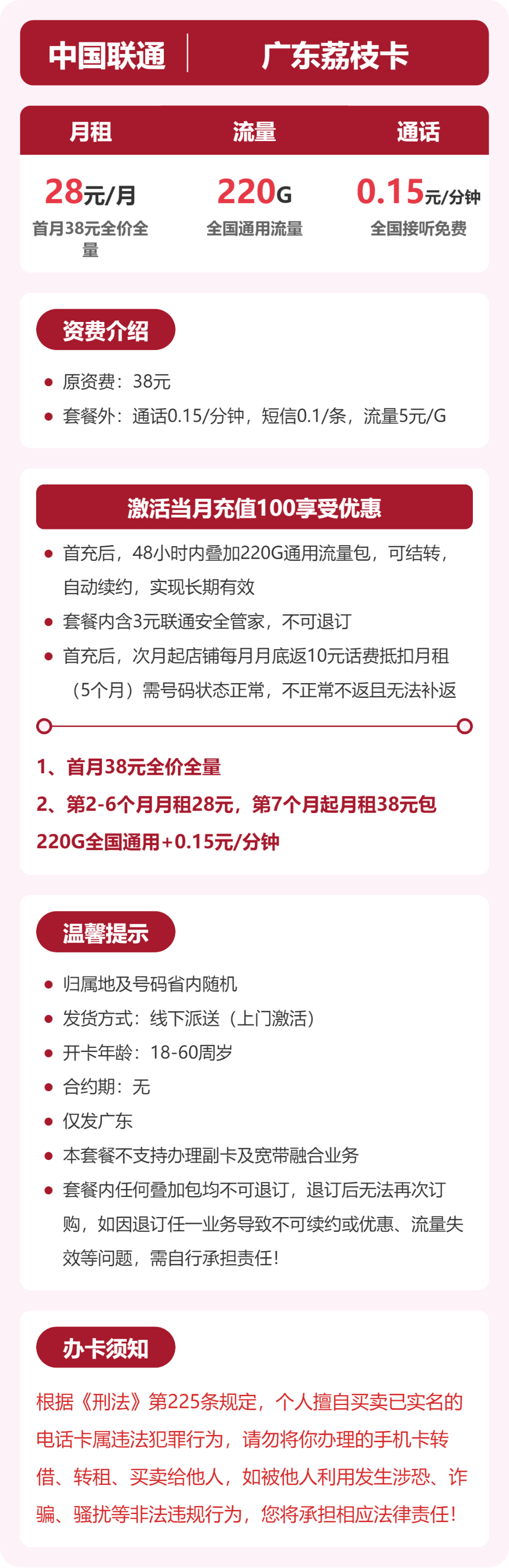 广东联通荔枝卡