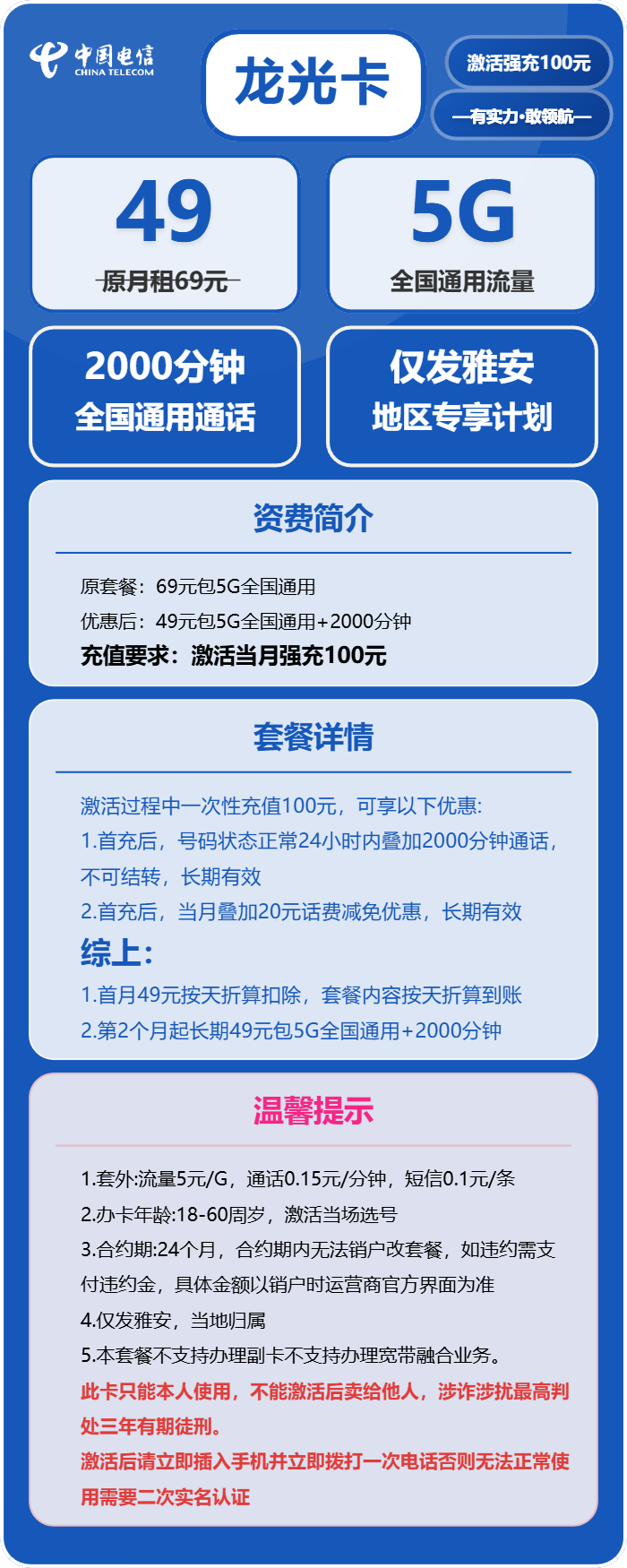 雅安电信龙光卡