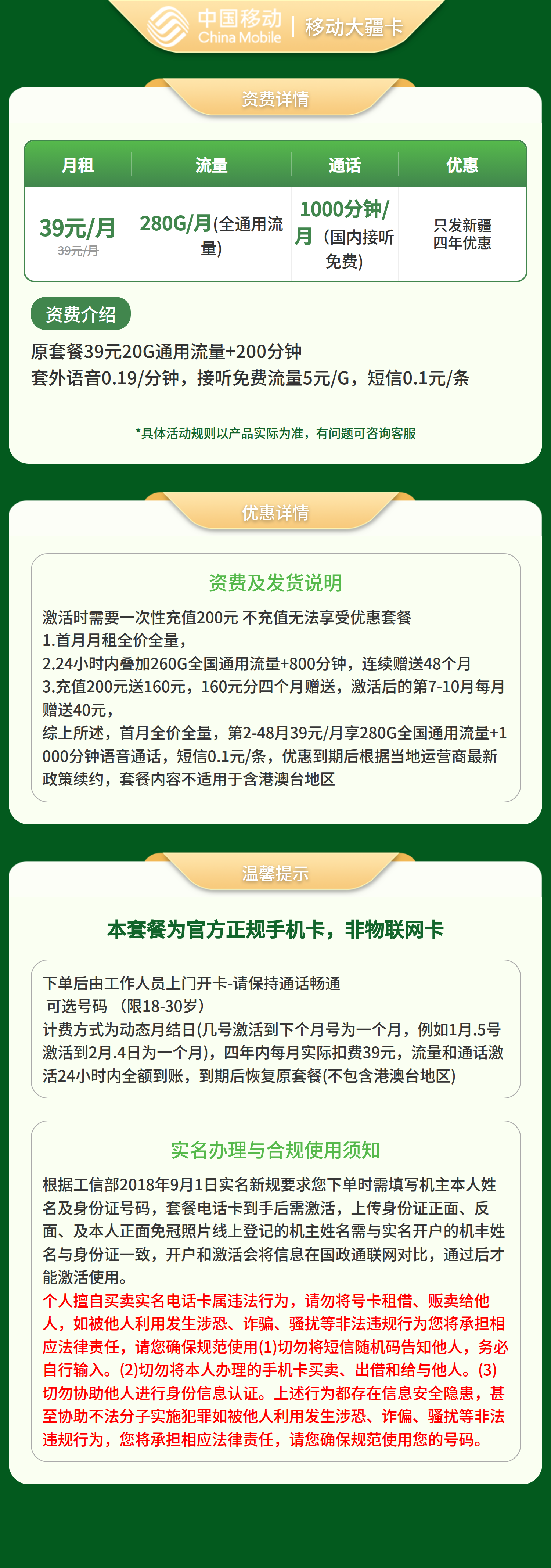 新疆移动大疆卡详情