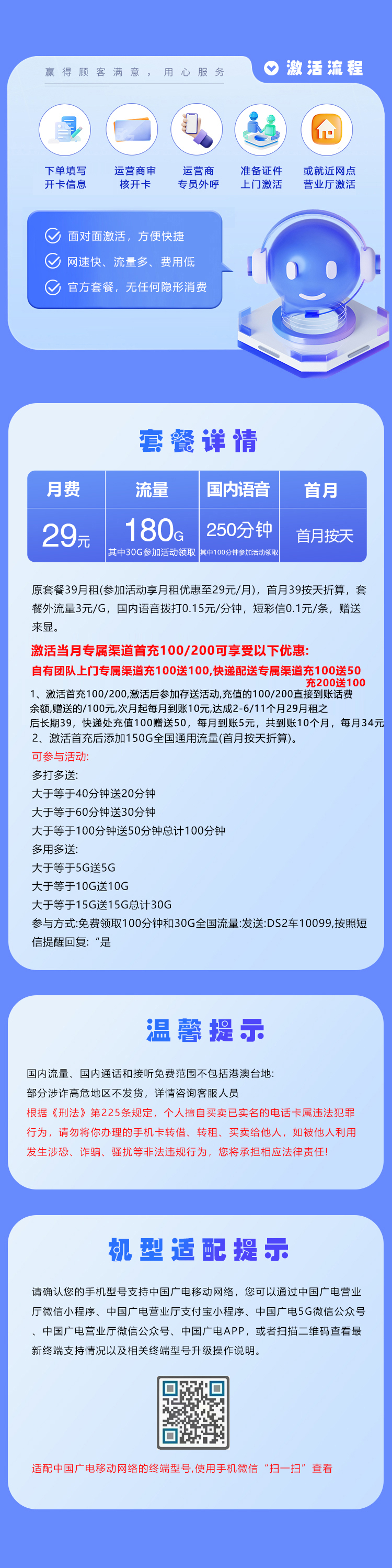 天津广电飞胜卡详情