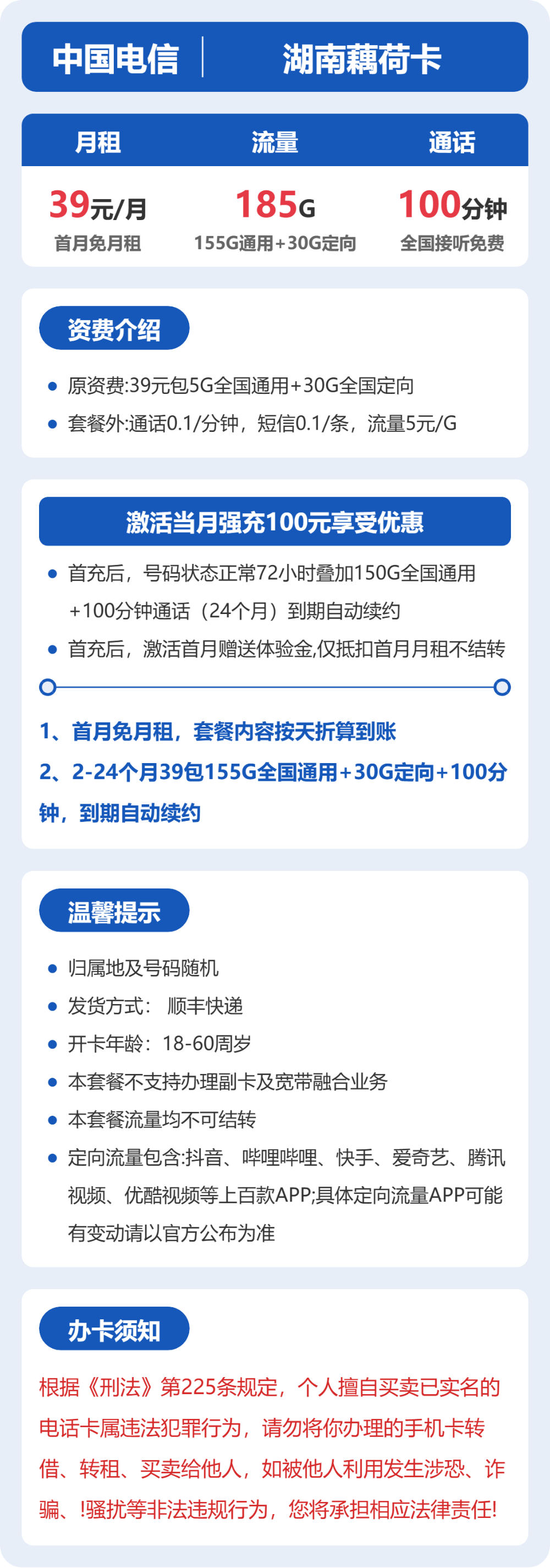 湖南电信藕荷卡详情