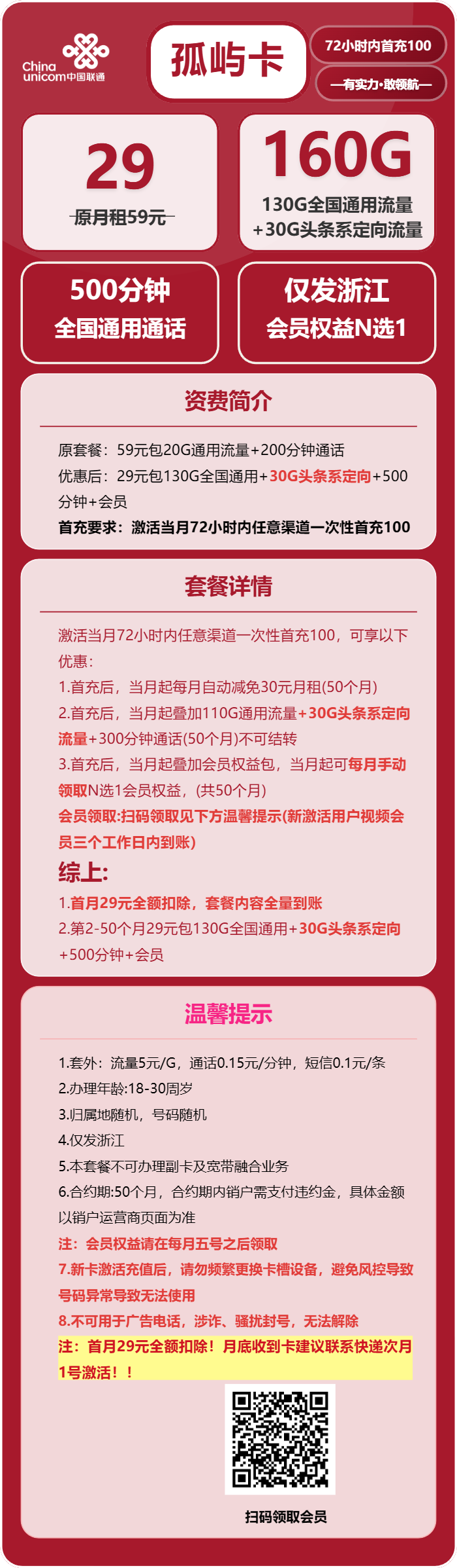 浙江联通孤屿卡