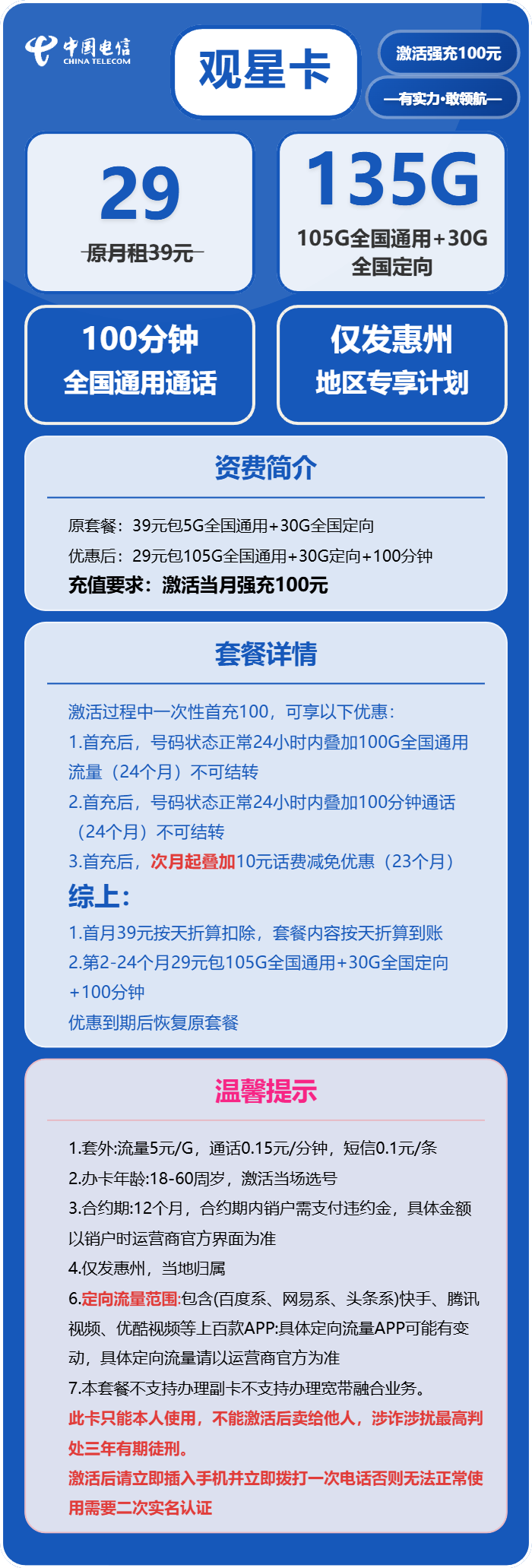 惠州电信观星卡