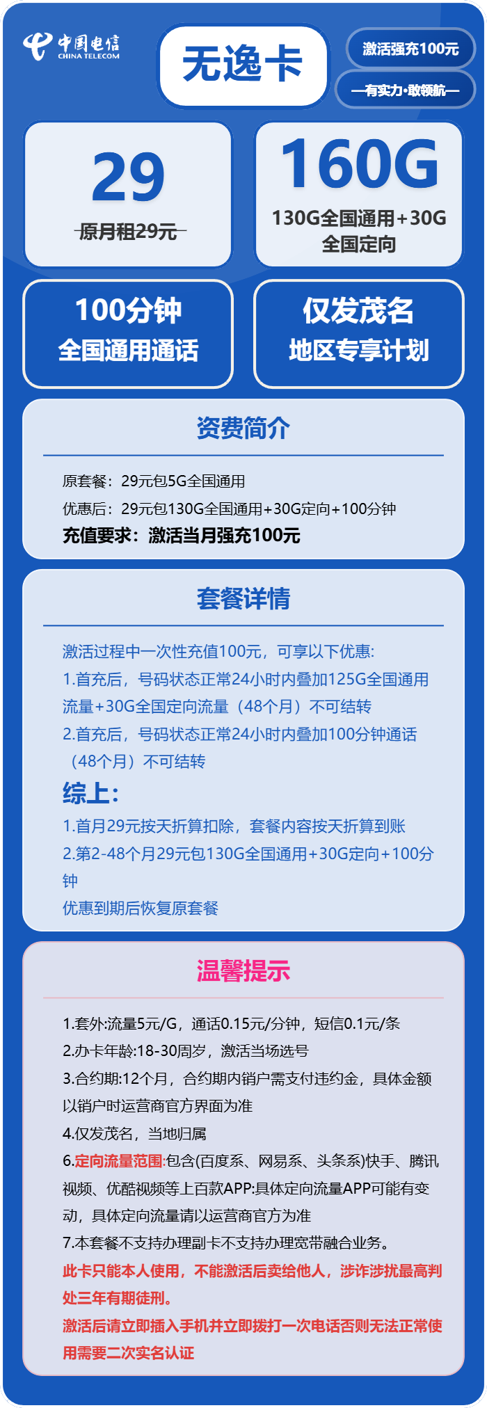茂名电信无逸卡详情