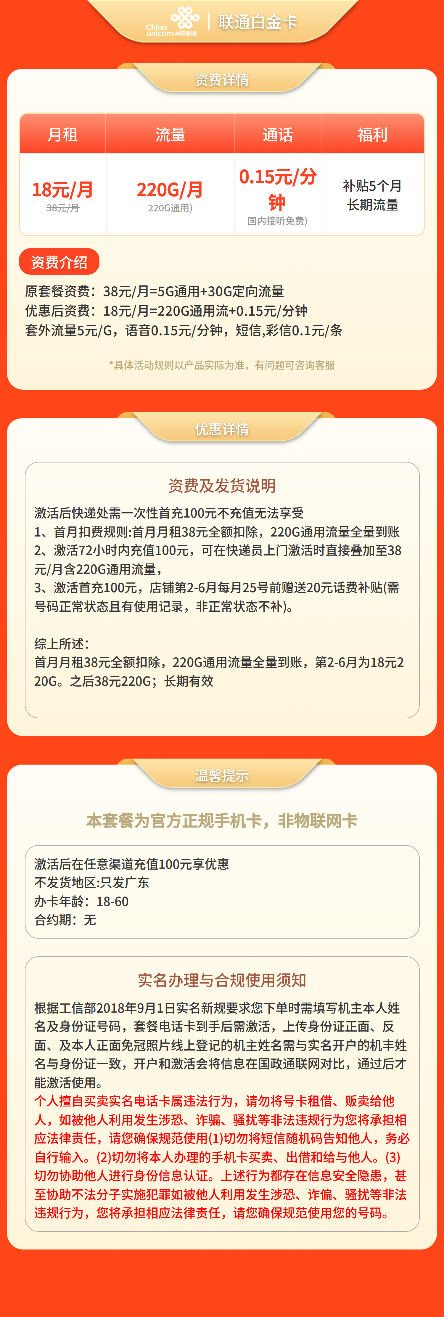 广东联通白金卡详情