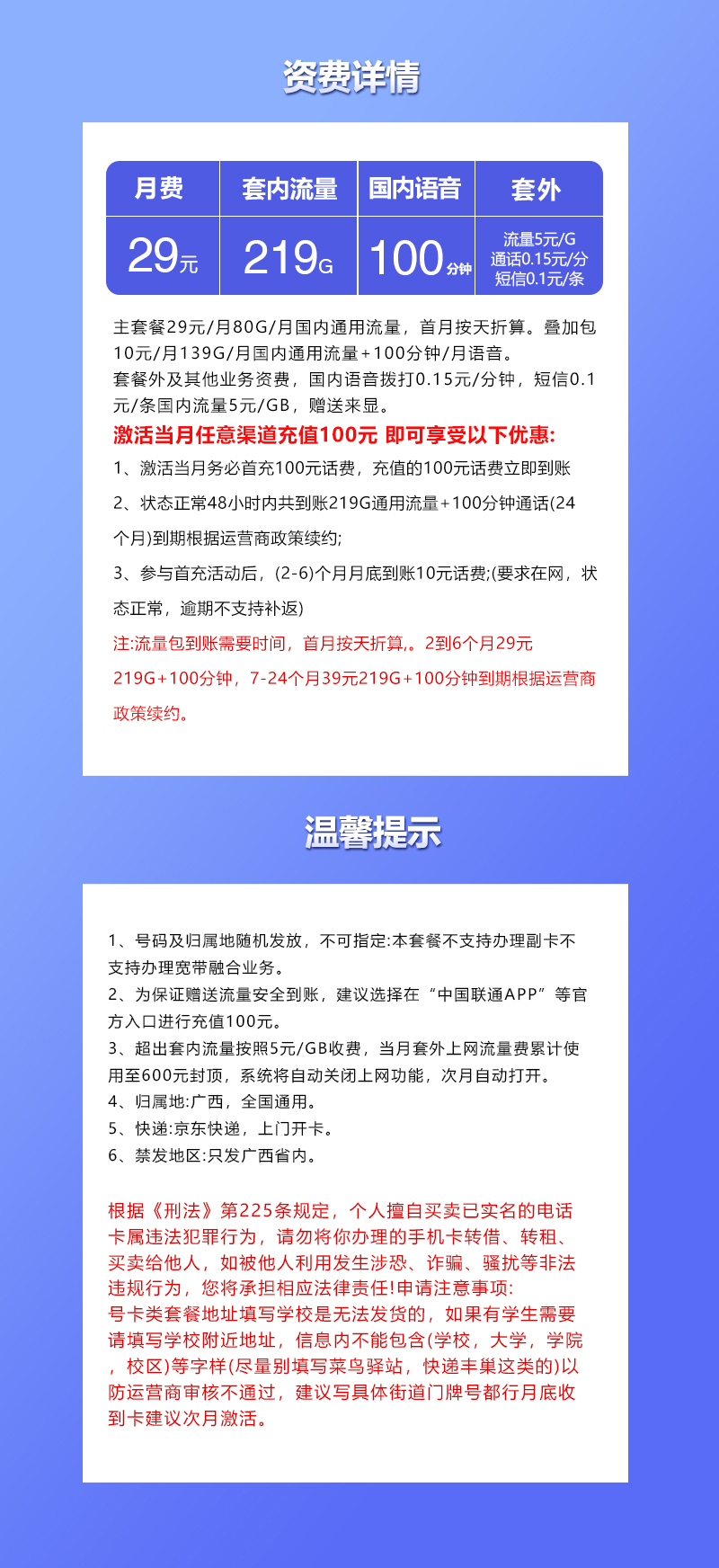 广西联通飞文卡详情