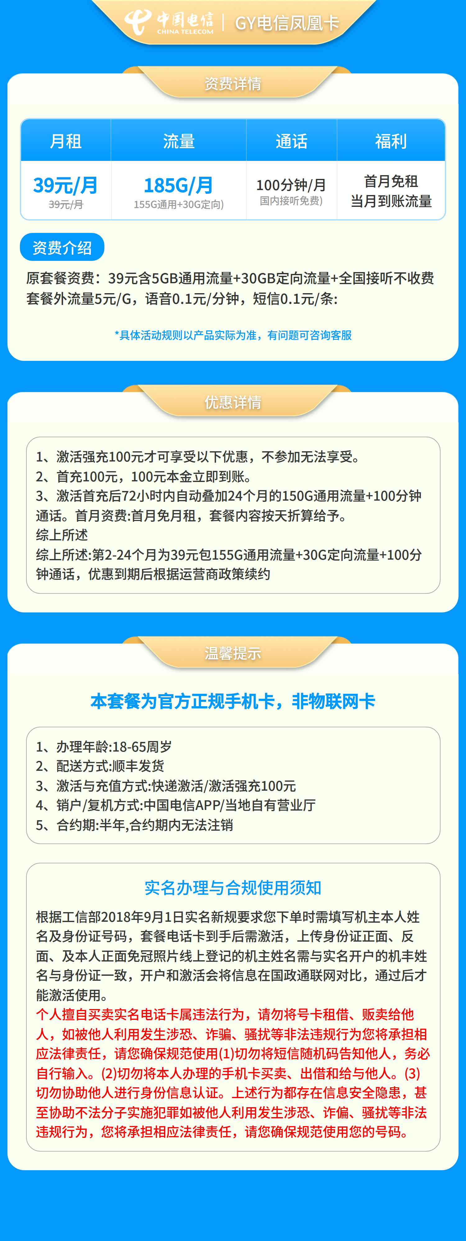 湖南电信凤凰卡
