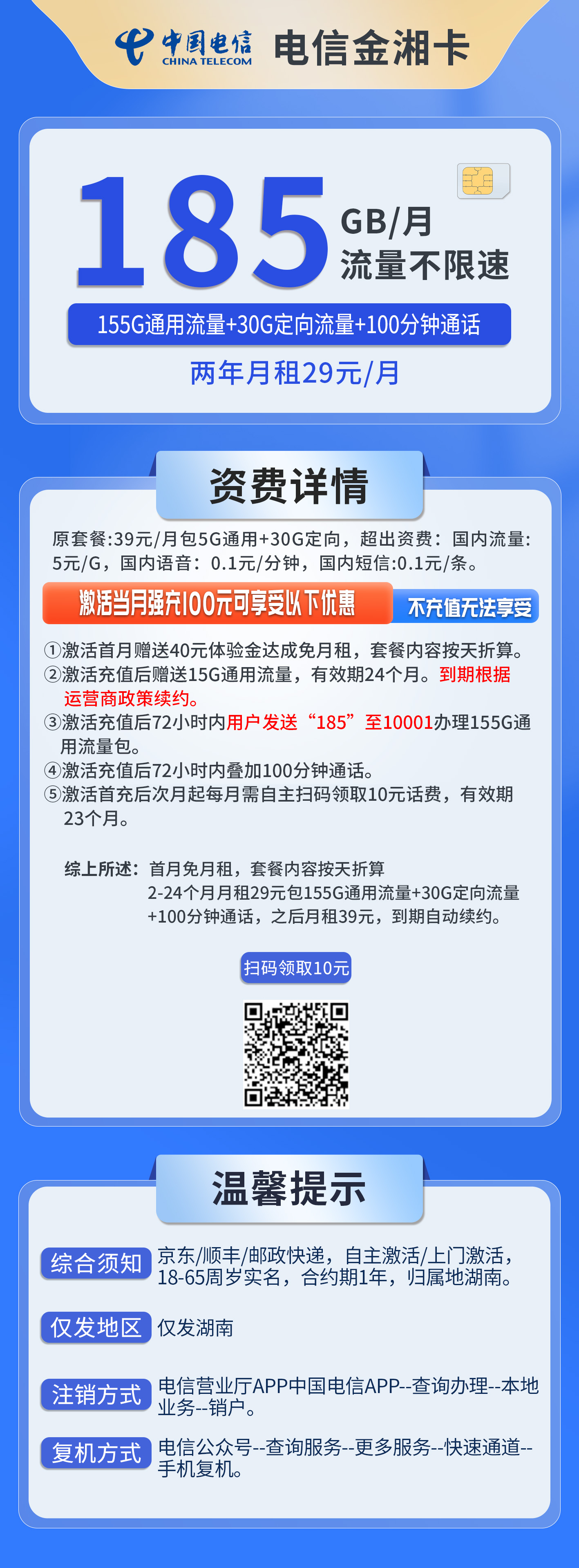 湖南电信金湘卡详情