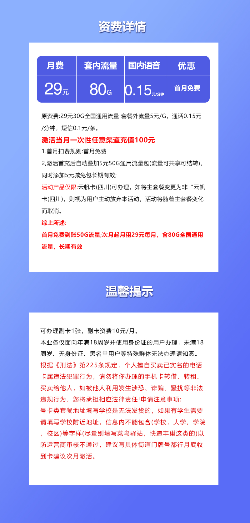 四川联通专属卡详情