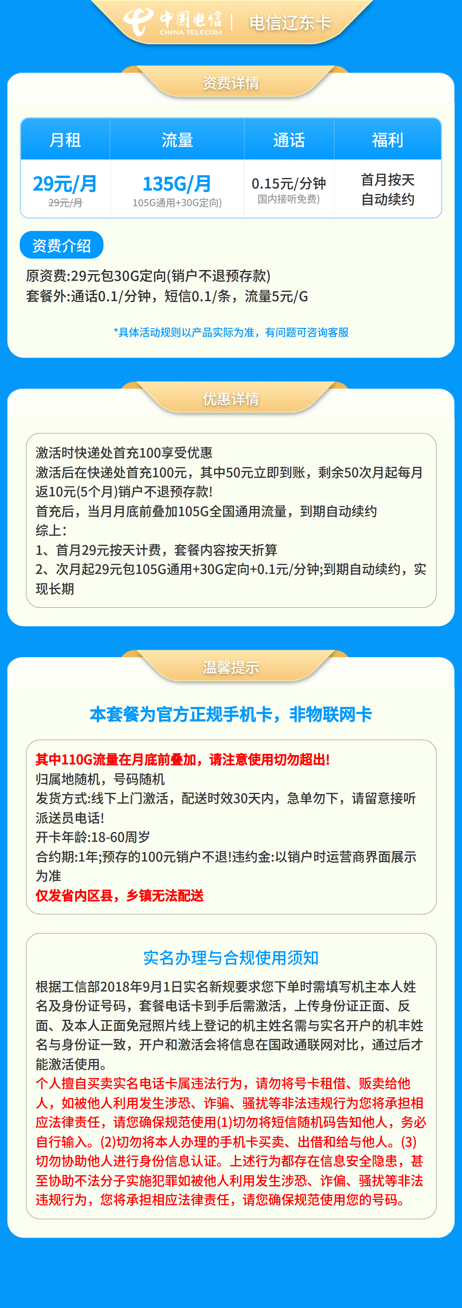 辽宁电信辽东卡