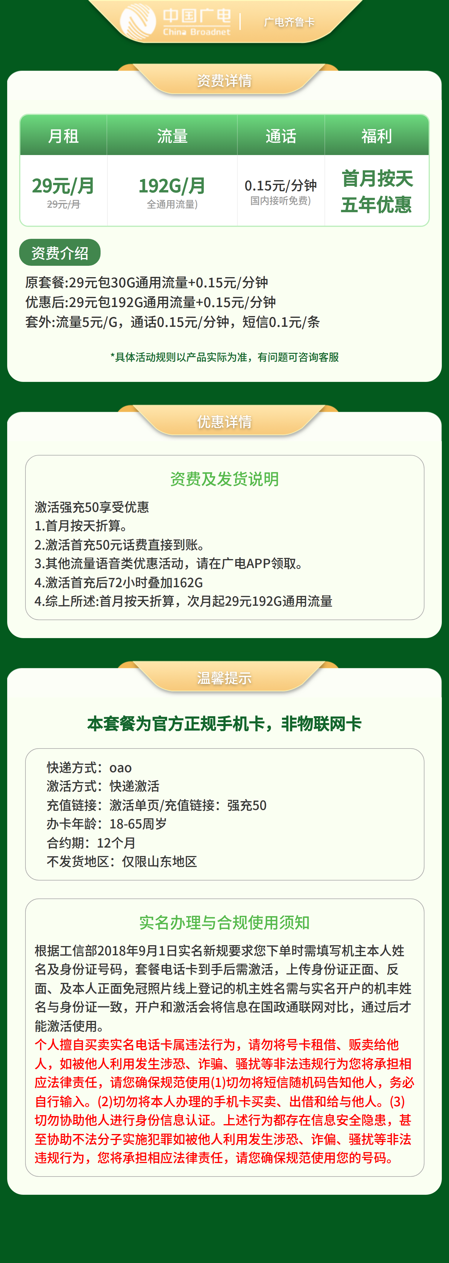 山东广电齐鲁卡详情