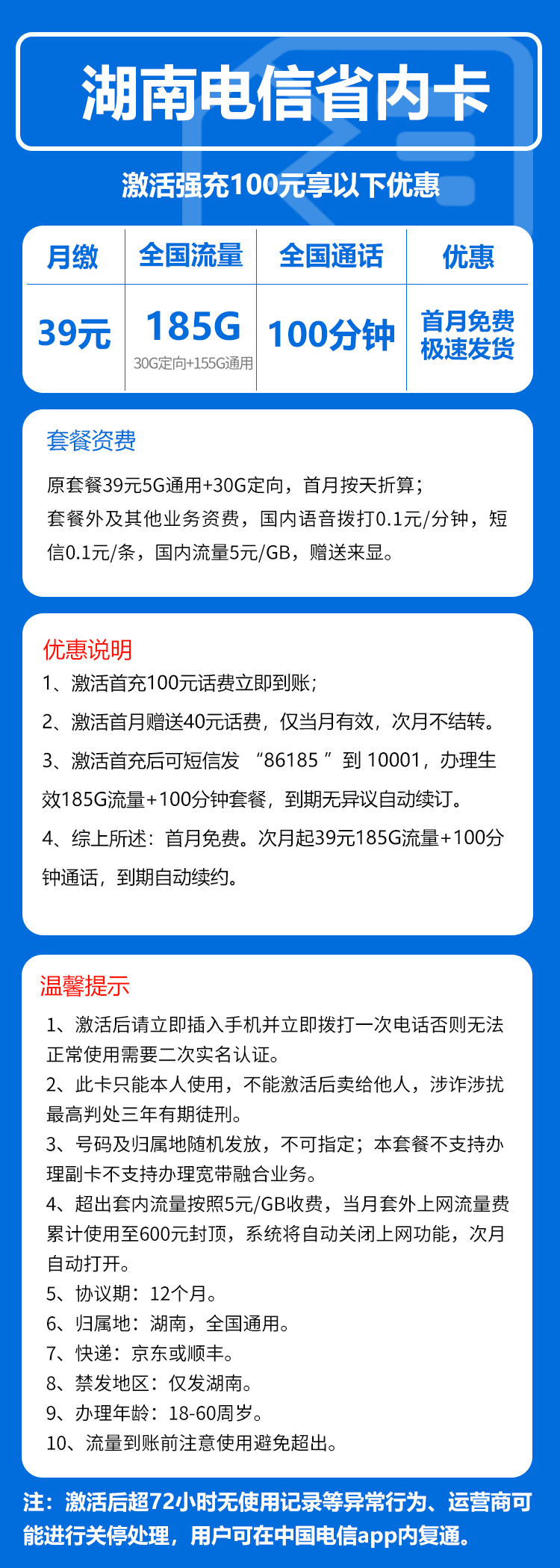 湖南电信省内卡