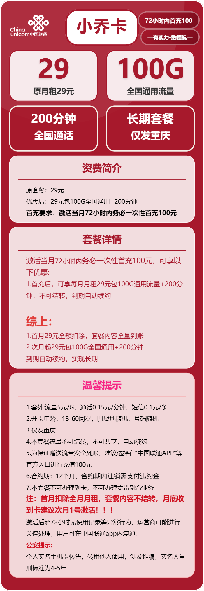 重庆联通小乔卡详情