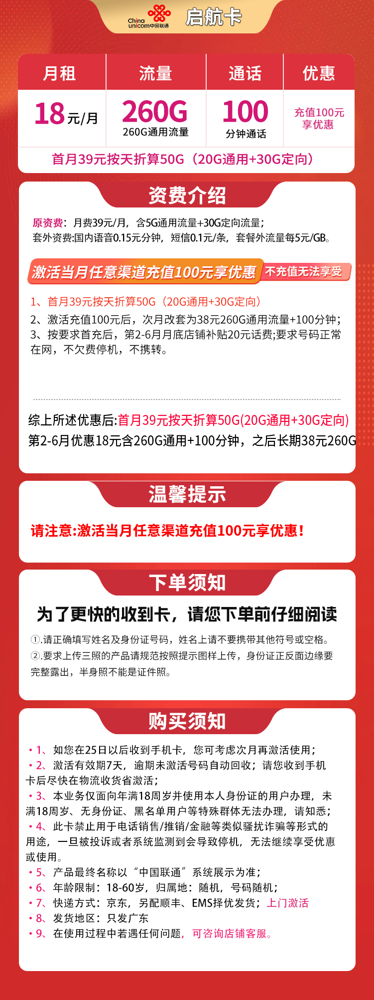 广东联通启航卡详情