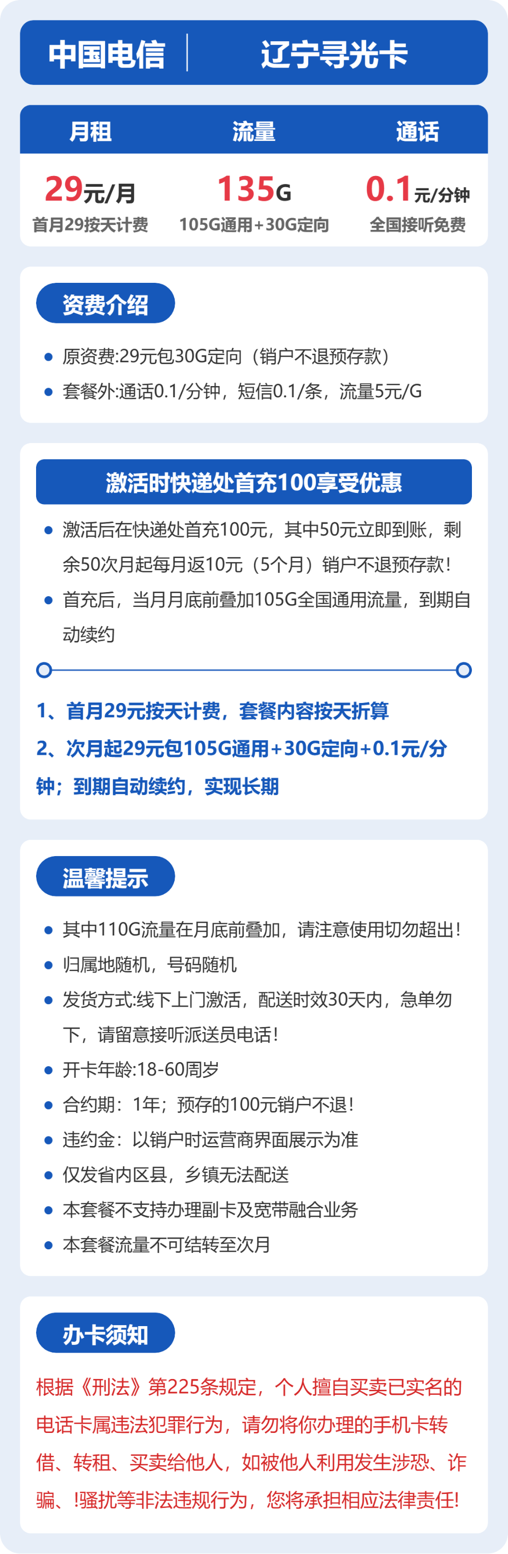 辽宁电信寻光卡详情