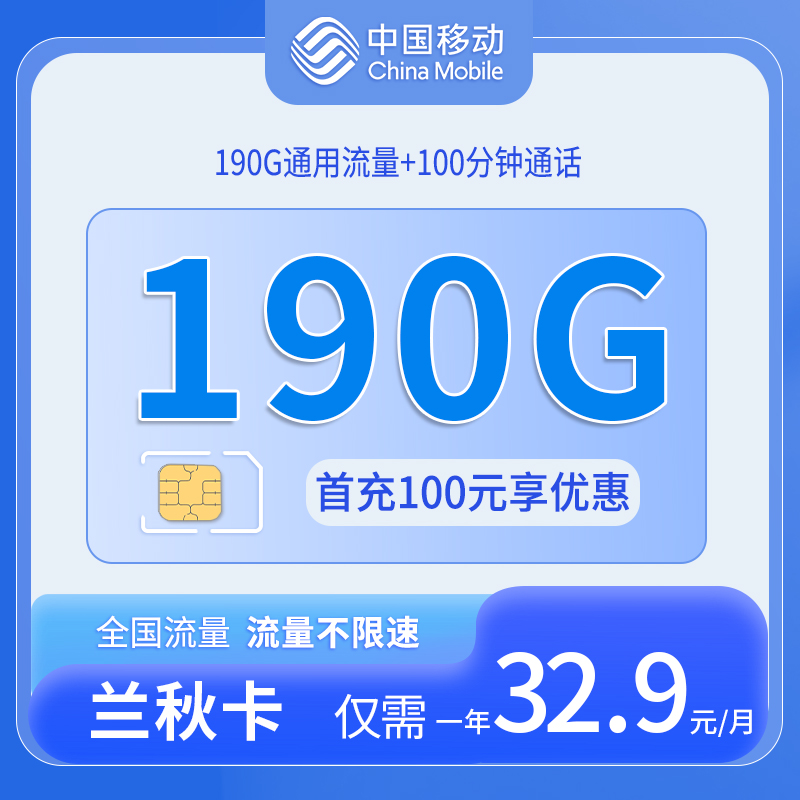 四川移动兰秋卡