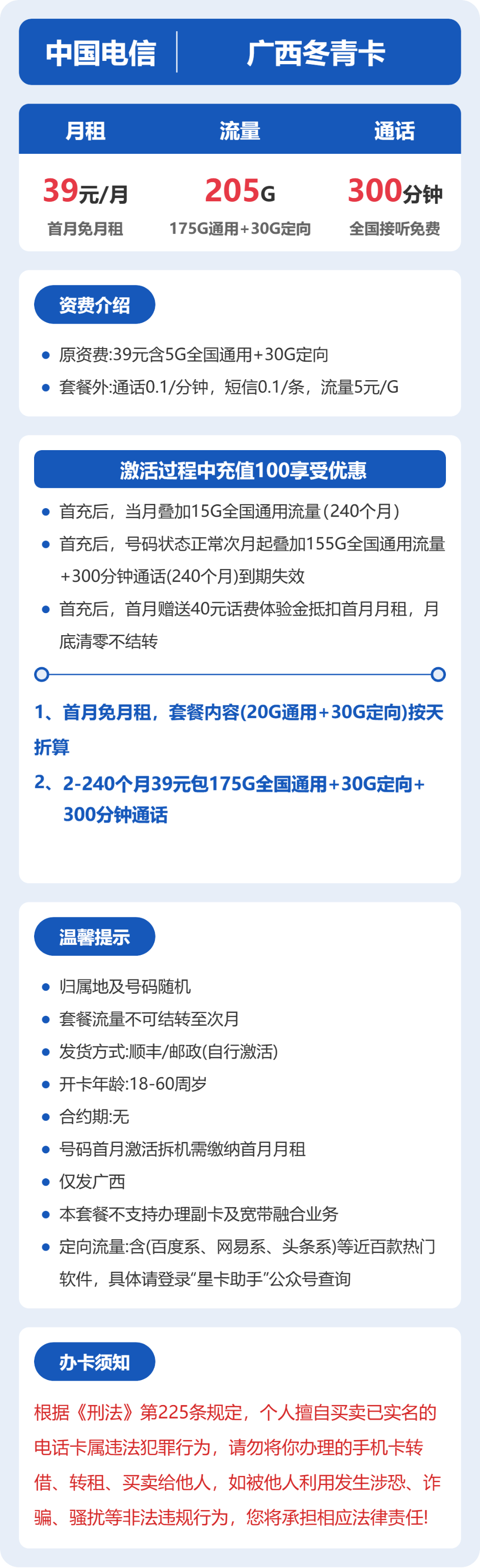 广西电信冬青卡详情