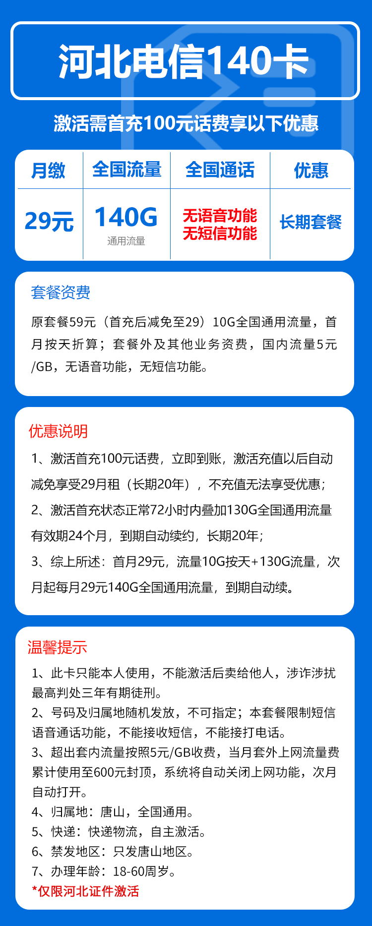 河北电信省内卡