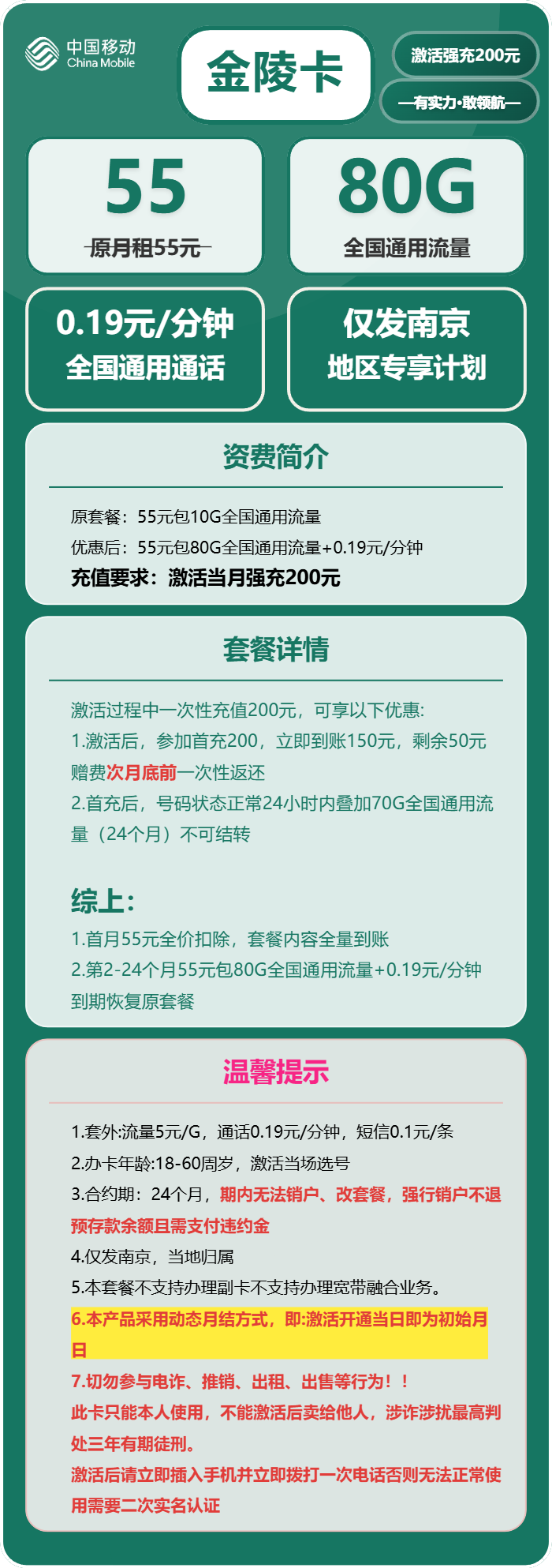 南京移动金陵卡