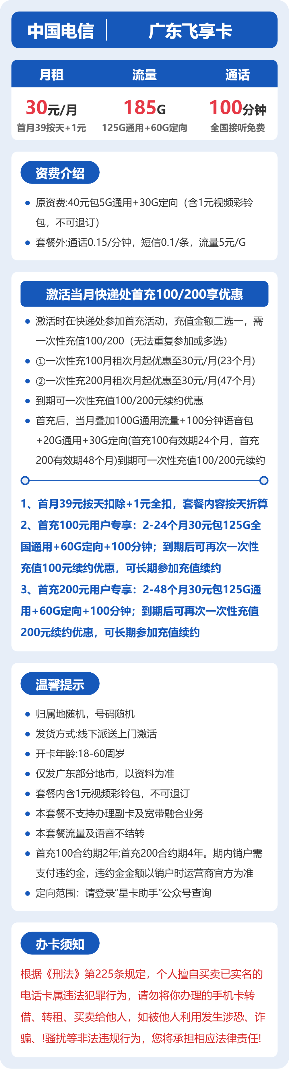 广东电信飞享卡详情